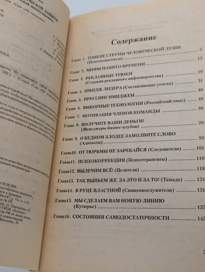 Сам себе психолог. Уроки психологической защиты