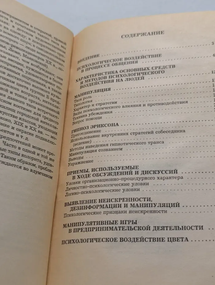 30 способов манипуляции и управления людьми