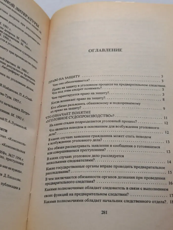 Юридическая консультация. Выпуск № 4. Вас арестовали. Что делать? Как защищаться, если Вы обвинены в совершении преступления?