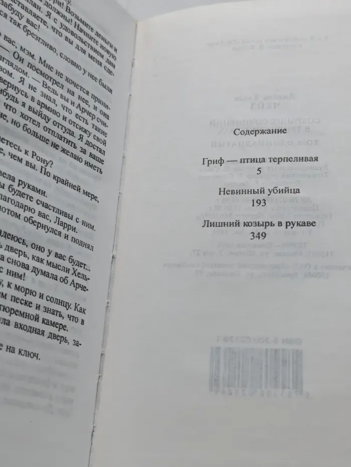 Джеймс Хедли Чейз. Собрание сочинений в 30 томах. Том 11. Гриф — птица терпеливая. Невинный убийца