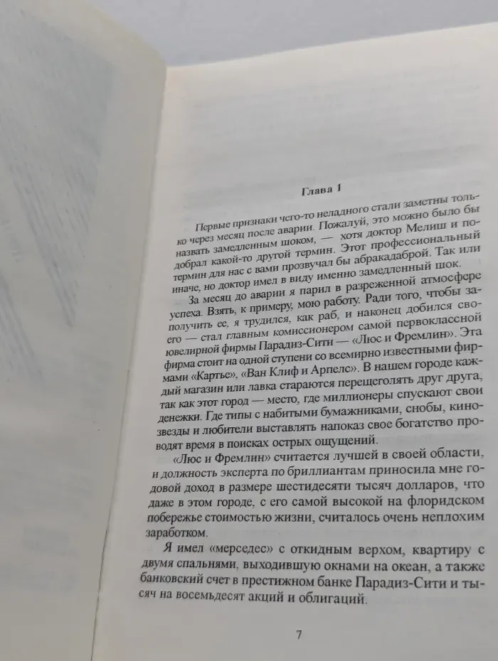 Джеймс Хедли Чейз. Собрание сочинений в 30 томах. Том 21