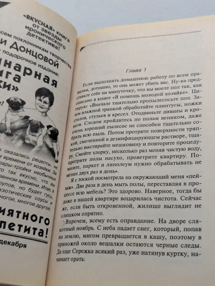 Иронический детектив. Синий мопс счастья
