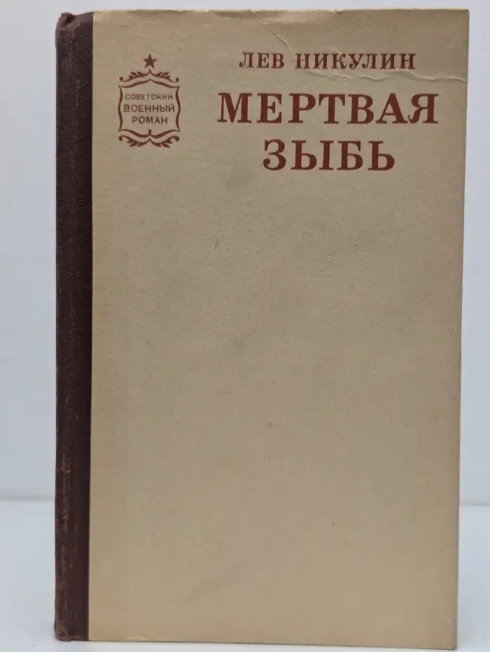 Мертвая зыбь