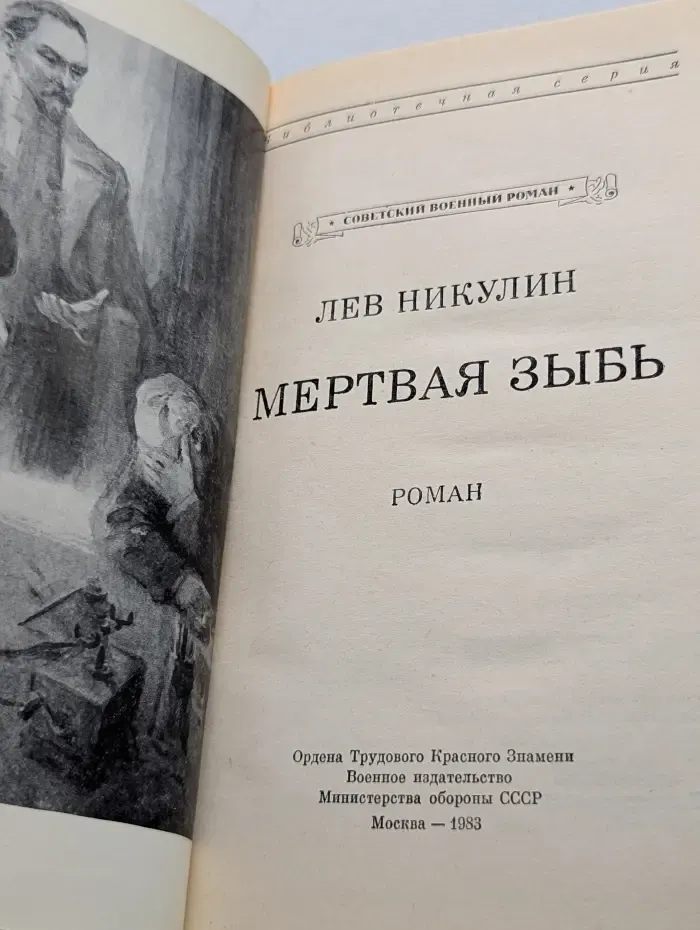 Мертвая зыбь