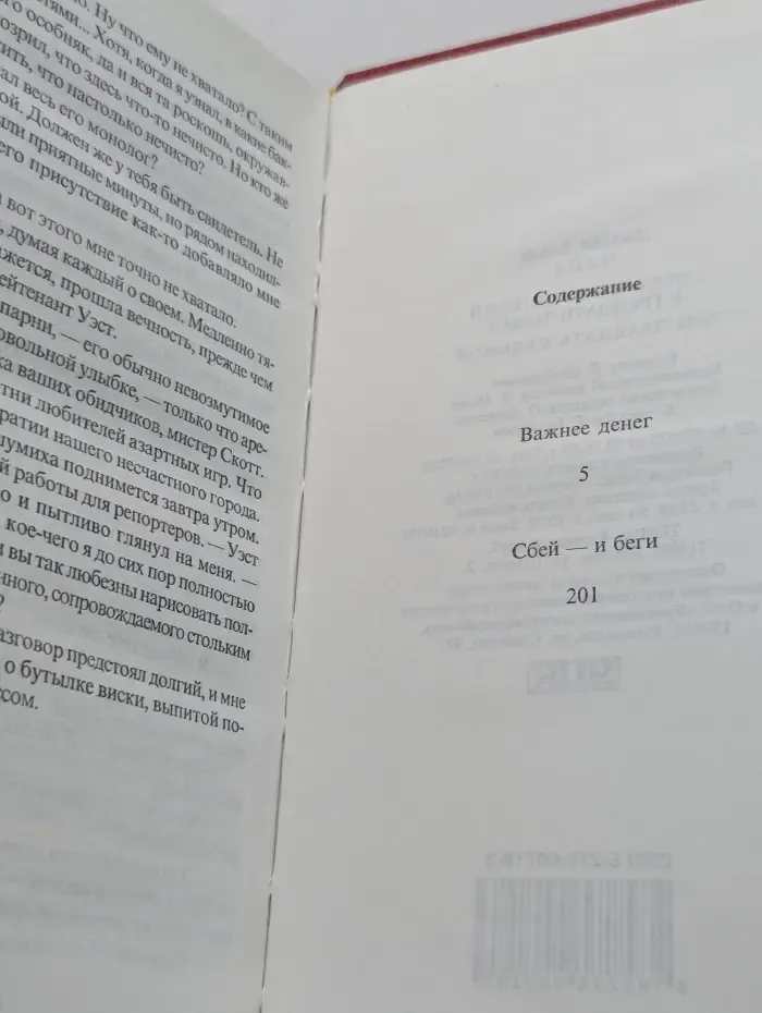 Джеймс Хедли Чейз. Собрание сочинений в 30 томах. Том 27. Важнее денег. Сбей - и беги!