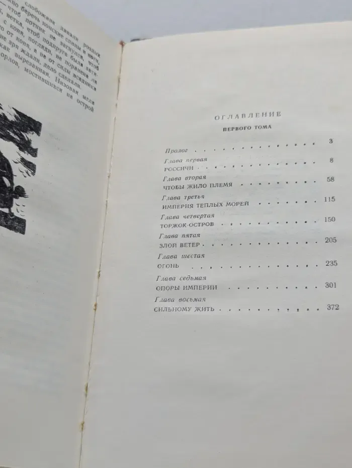 Русь изначальная. В 2 книгах. Книга 1