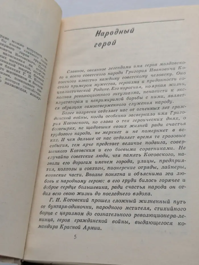 Путь в легенду
