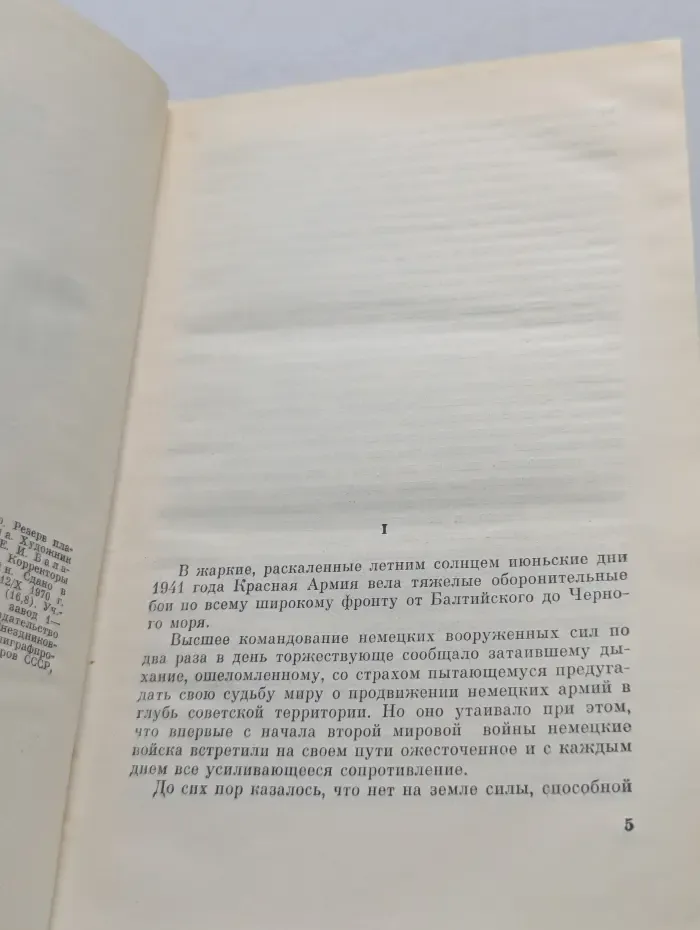Блокада. Книга 2