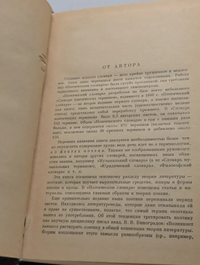 Поэтический словарь