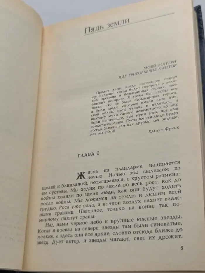 Библиотека "Дружбы народов". Навеки - девятнадцатилетние