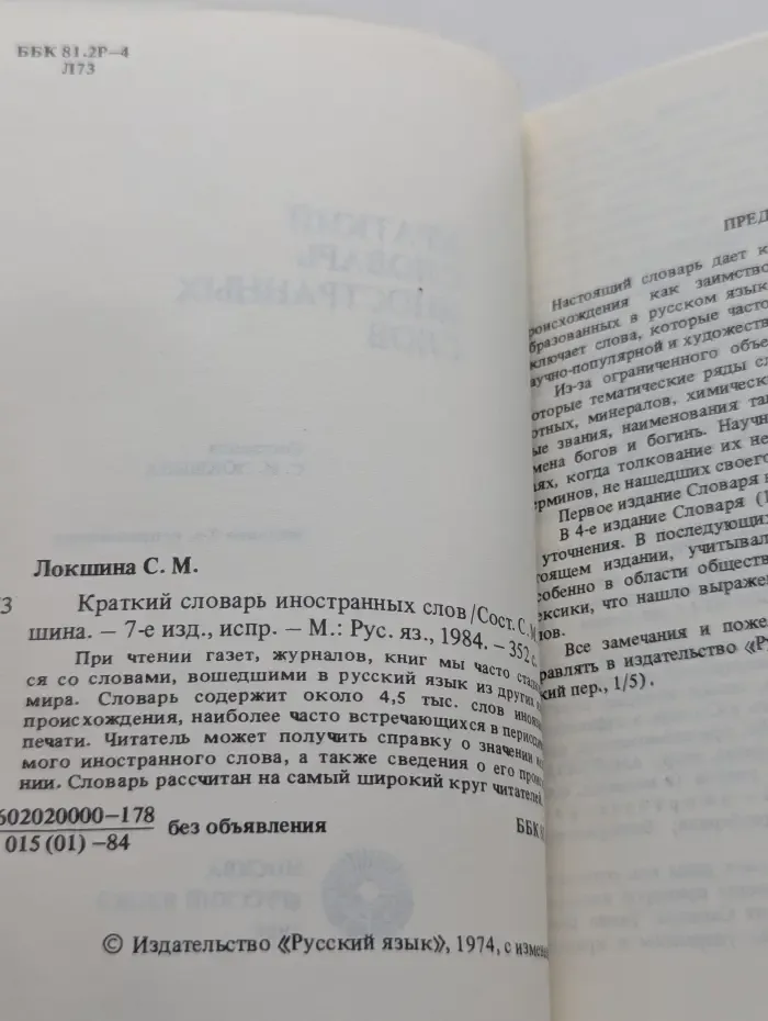Краткий словарь иностранных слов