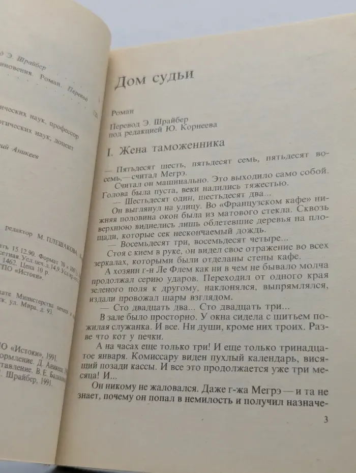 Жорж Сименон. Собрание сочинений в 20 томах. Том 6