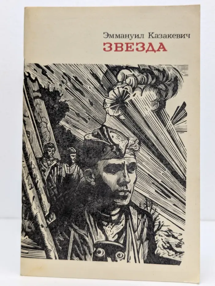 Звезда