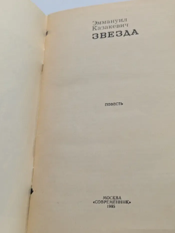 Звезда