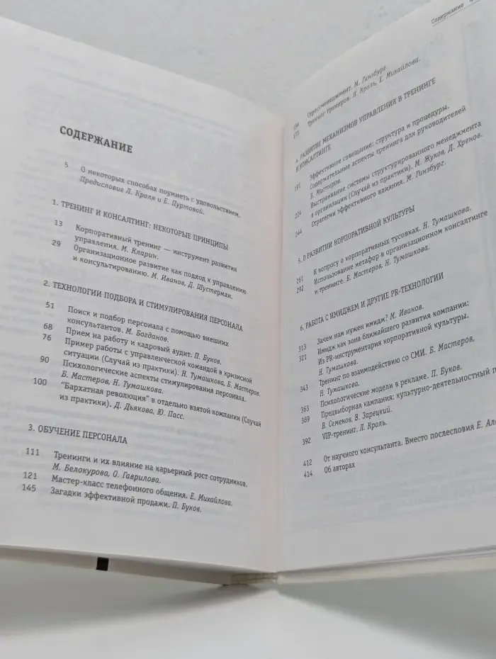 Психология и бизнес. Инструменты развития бизнеса: тренинг и консалтинг