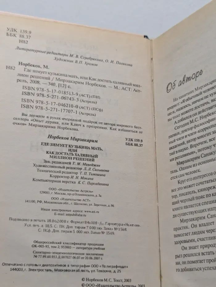 Где зимует кузькина мать, или Как достать халявный миллион решений?