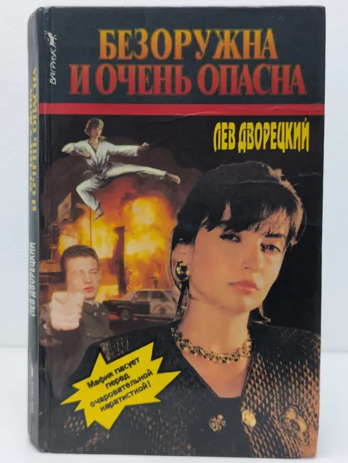 Пантера. Безоружна и очень опасна