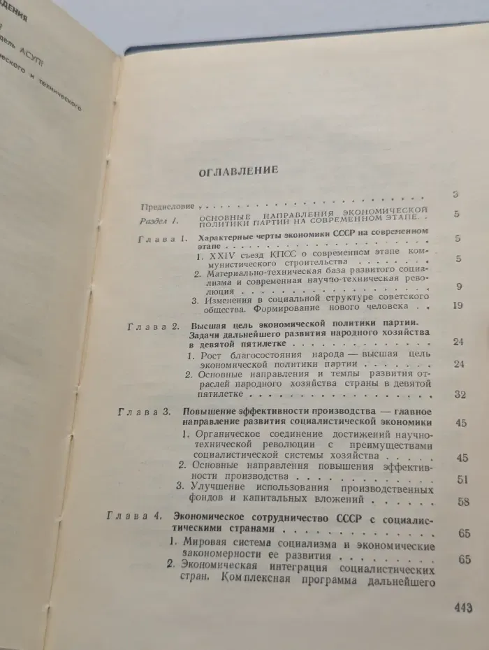 Система экономического образования. Основы экономики и управления производством
