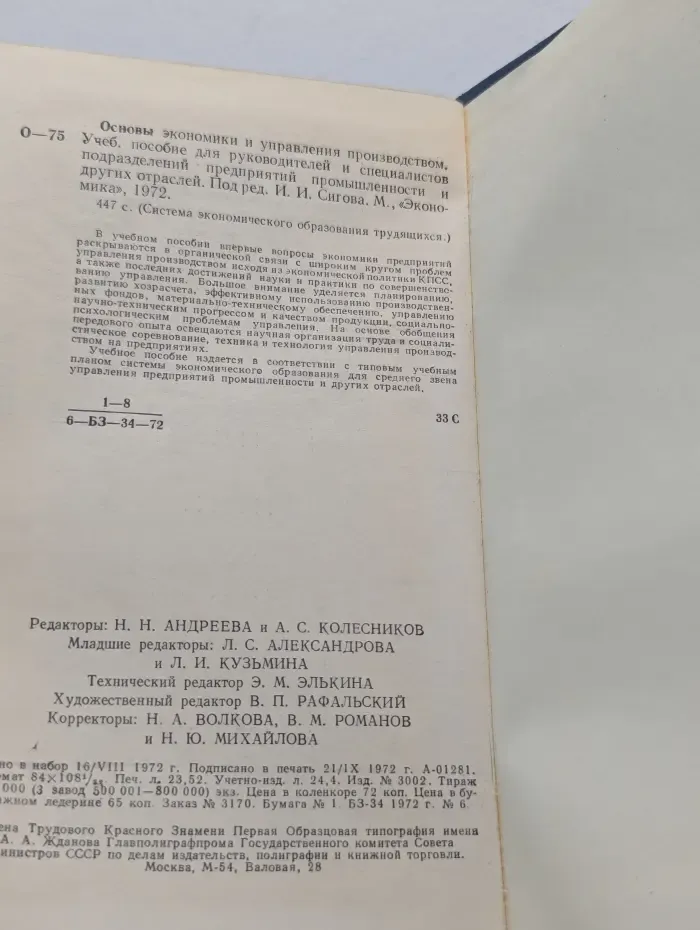Система экономического образования. Основы экономики и управления производством