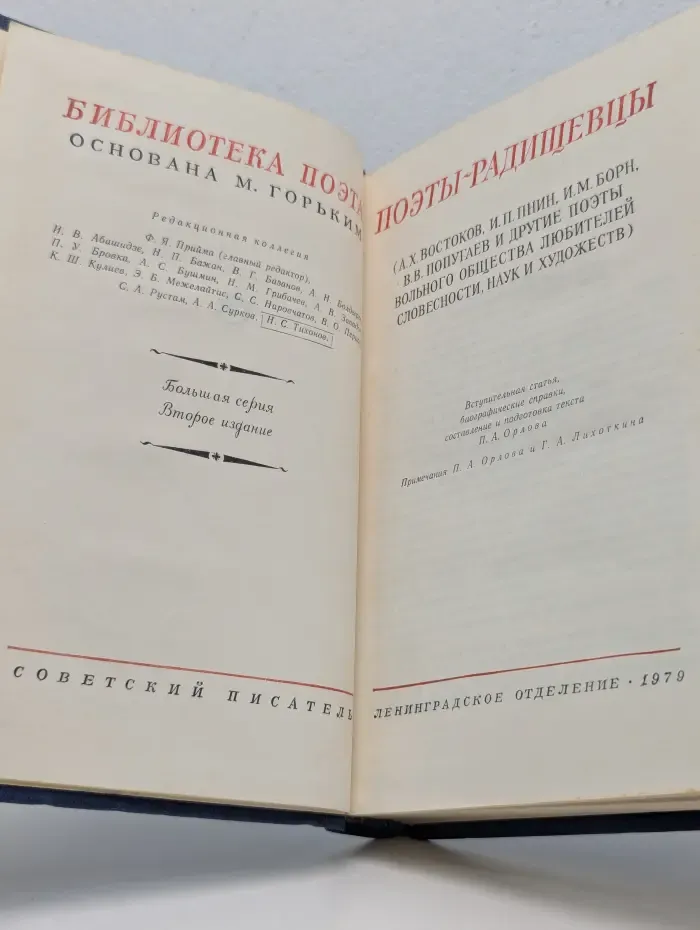 Поэты-радищевцы