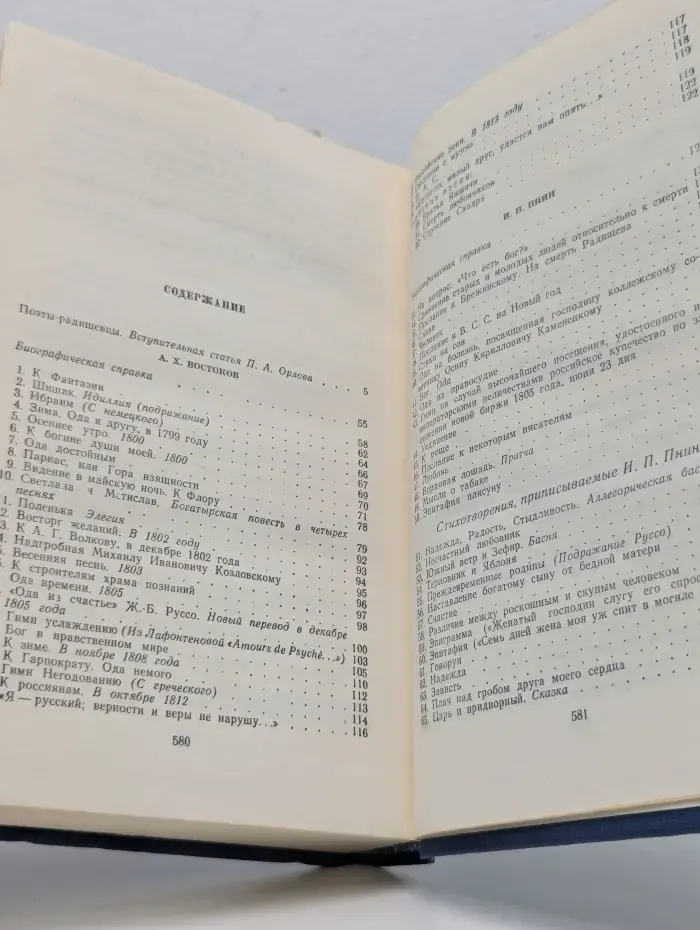 Поэты-радищевцы