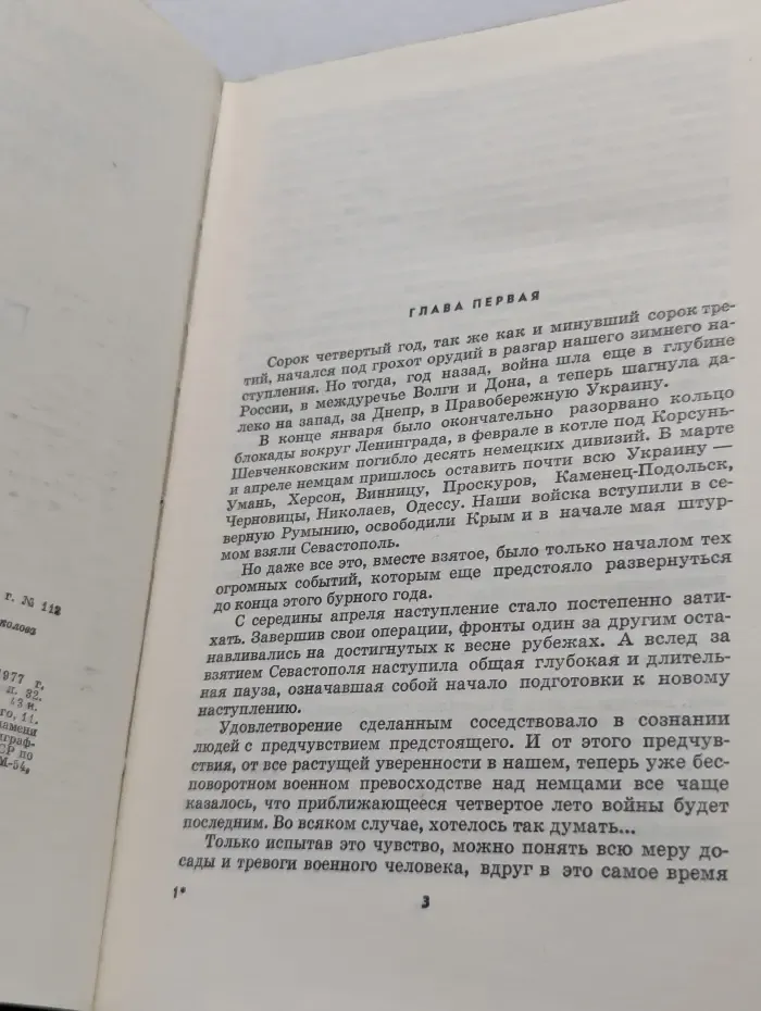 Живые и мертвые. Роман в 3 книгах. Книга 3. Последнее лето