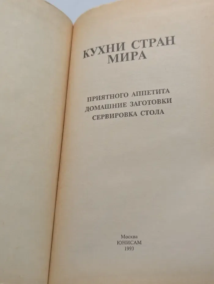 Кухни стран мира