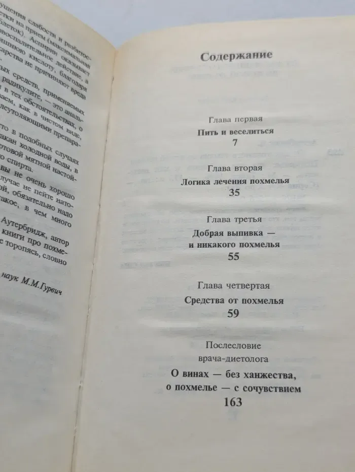 От Алкогольного тумана до Ясной головы