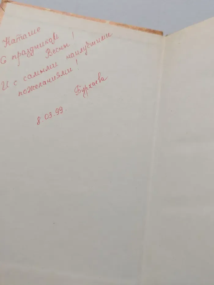 Женщина-миф. Прекрасная Натали