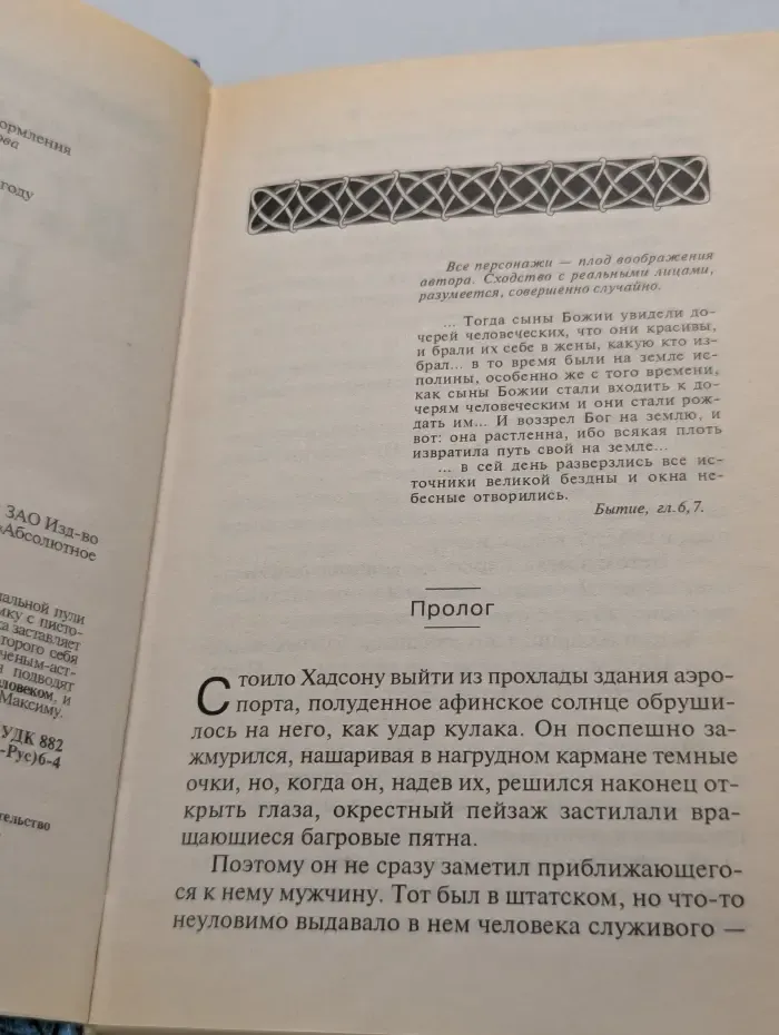 Все источники бездны