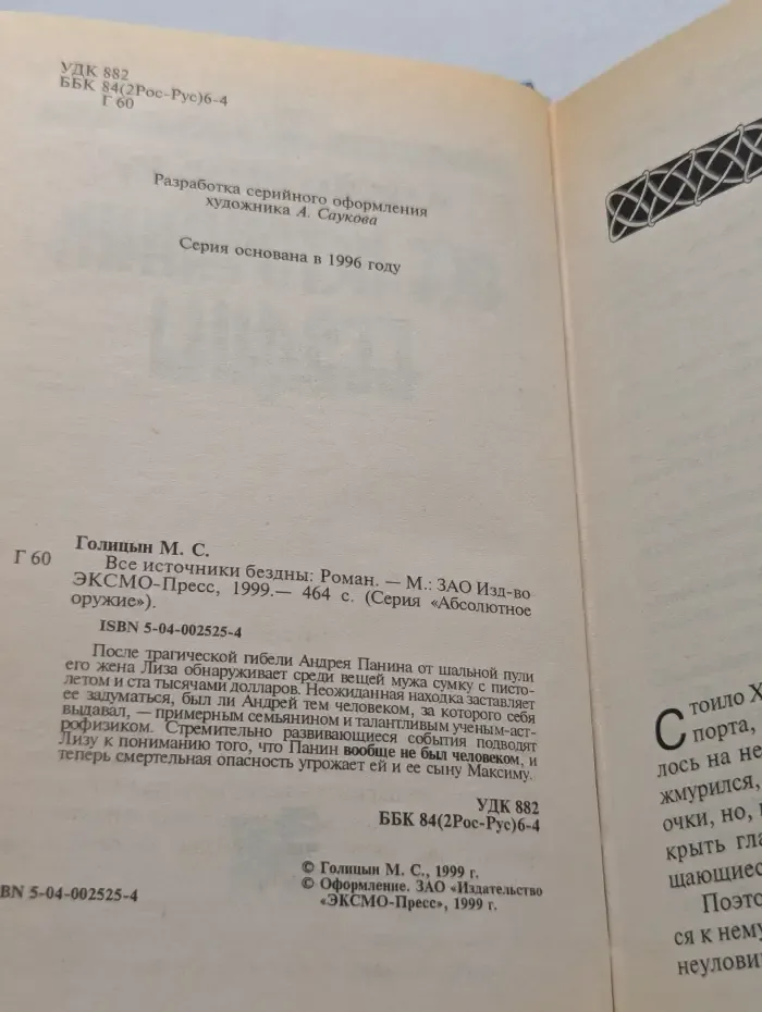Все источники бездны