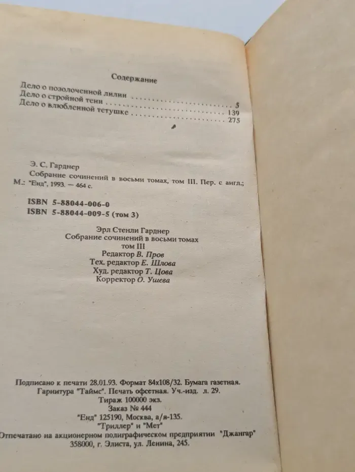 Эрл Стенли Гарднер. Собрание сочинений в 8 томах. Том 3
