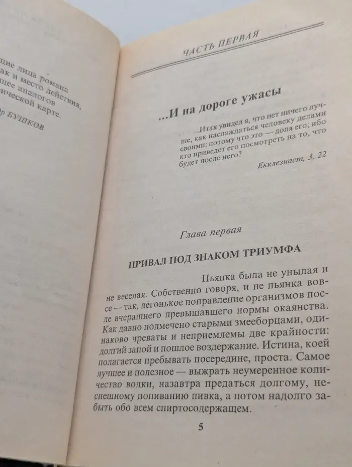 Русский проект. Возвращение пираньи