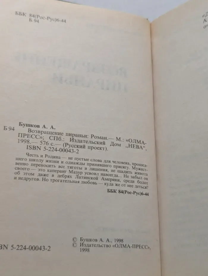 Русский проект. Возвращение пираньи