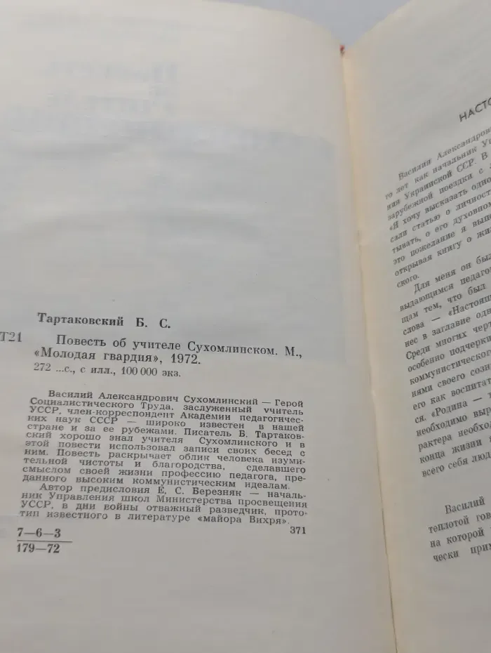 Повесть об учителе Сухомлинском
