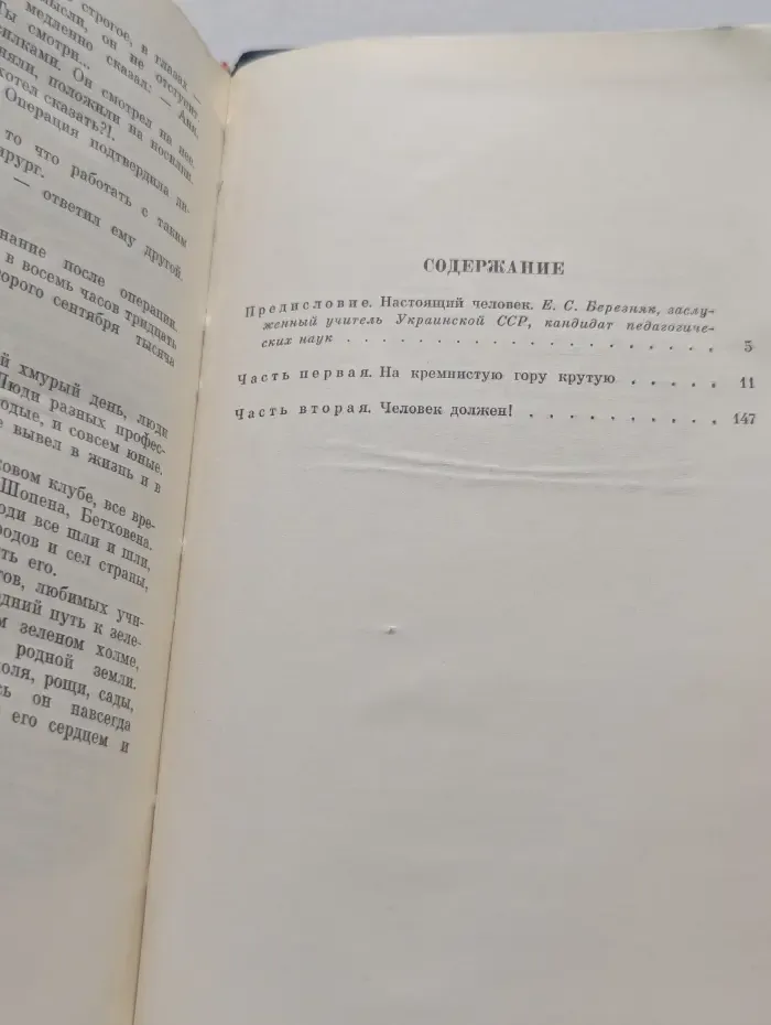 Повесть об учителе Сухомлинском