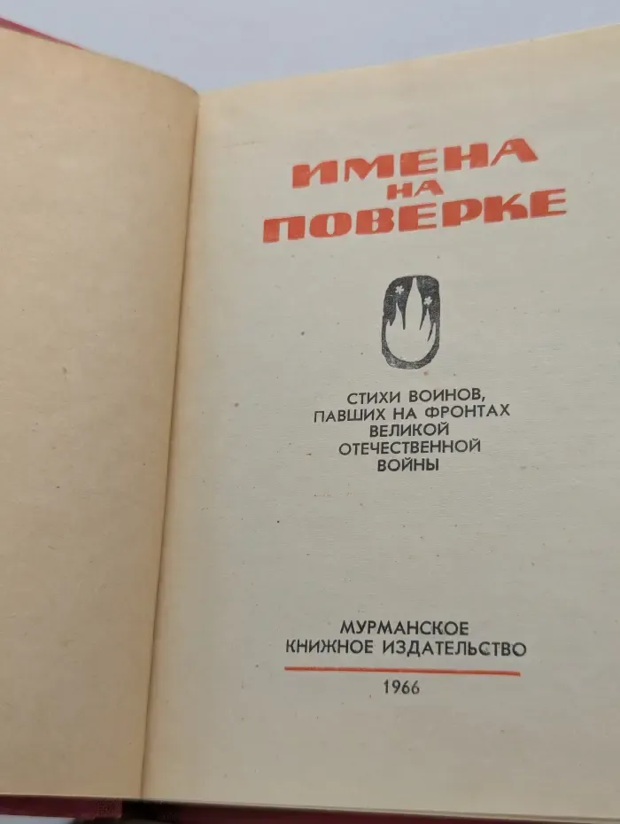 Имена на поверке