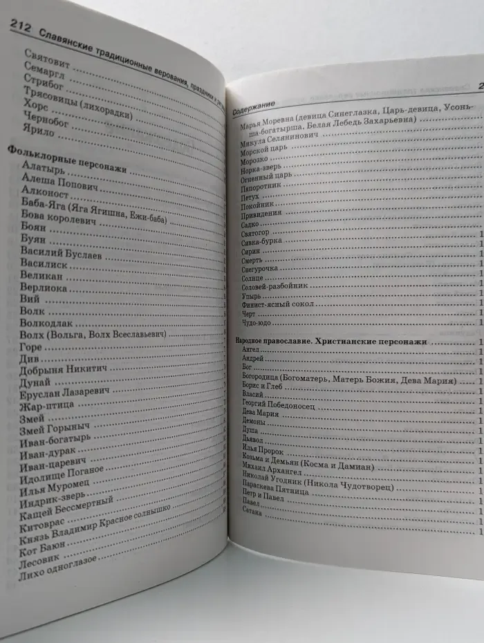 Славянские традиционные верования, праздники и ритуалы