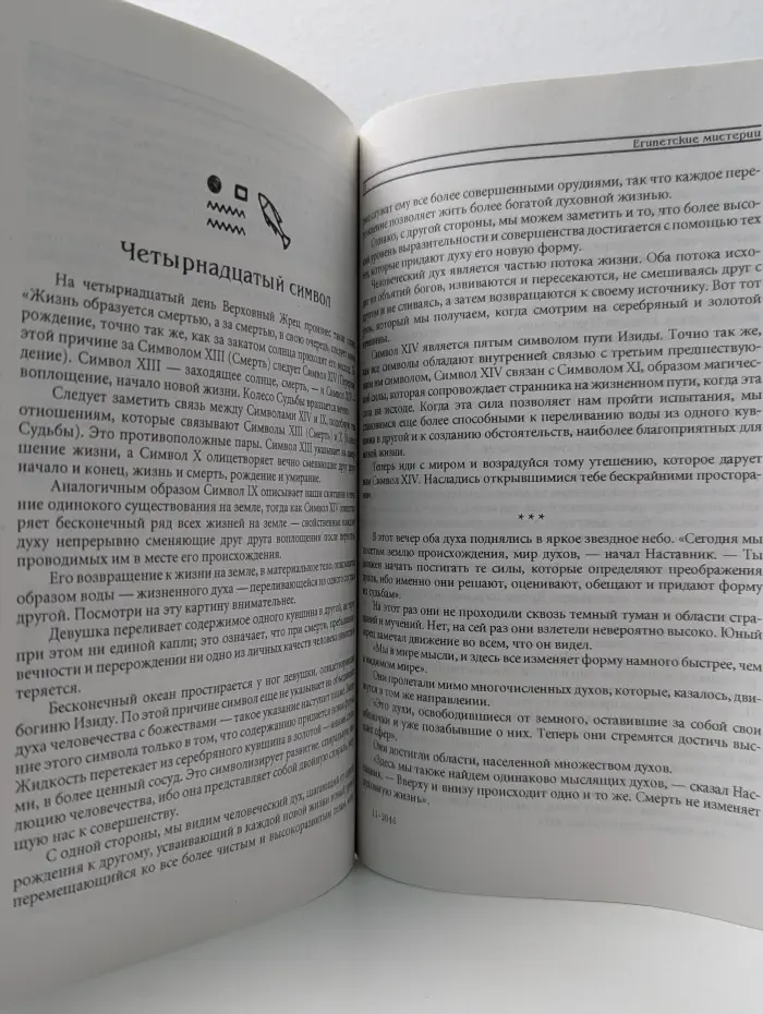 Египетские мистерии. Символика Таро. Путь посвящения