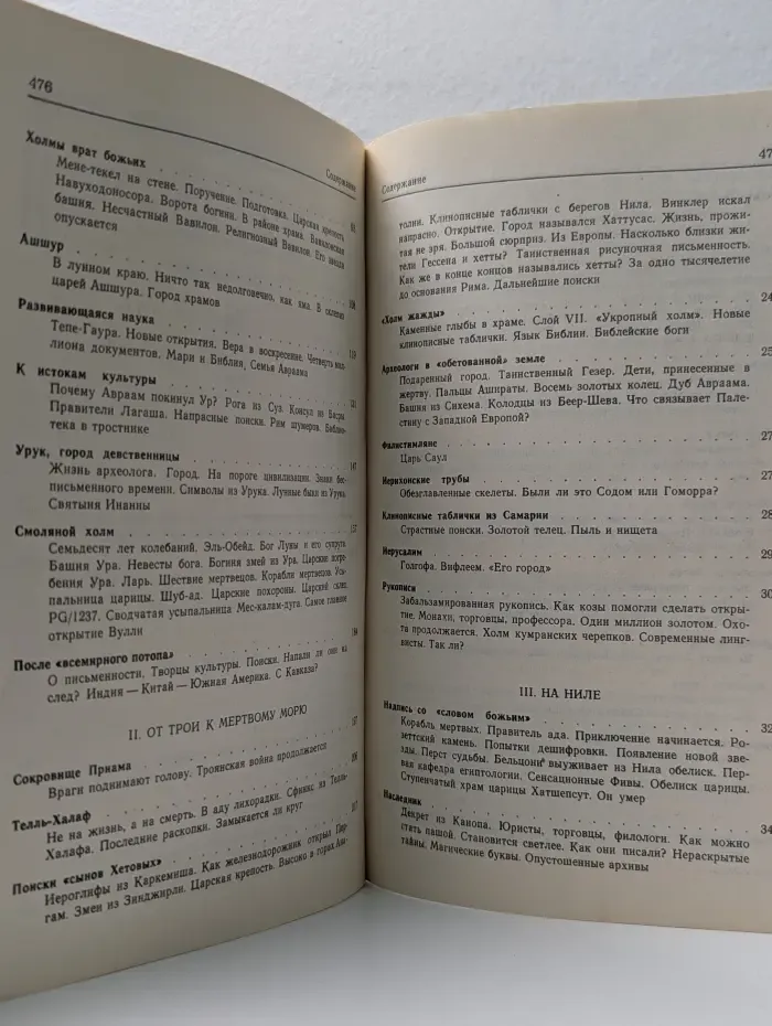 Библейские холмы