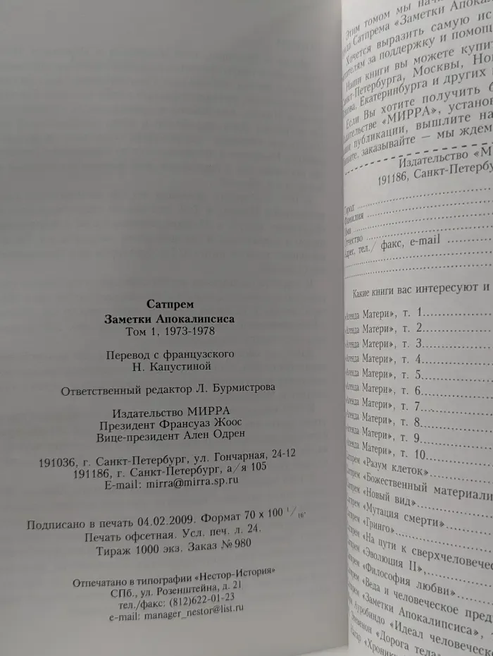 Заметки Апокалипсиса. Том 1. 1973-1978