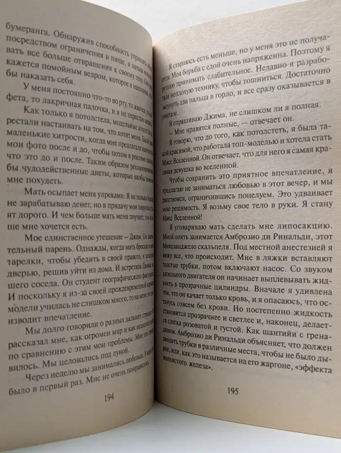 Империя ангелов