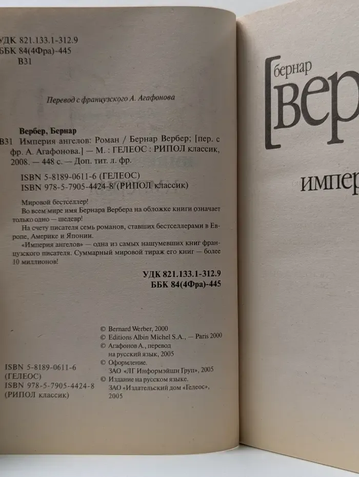 Империя ангелов