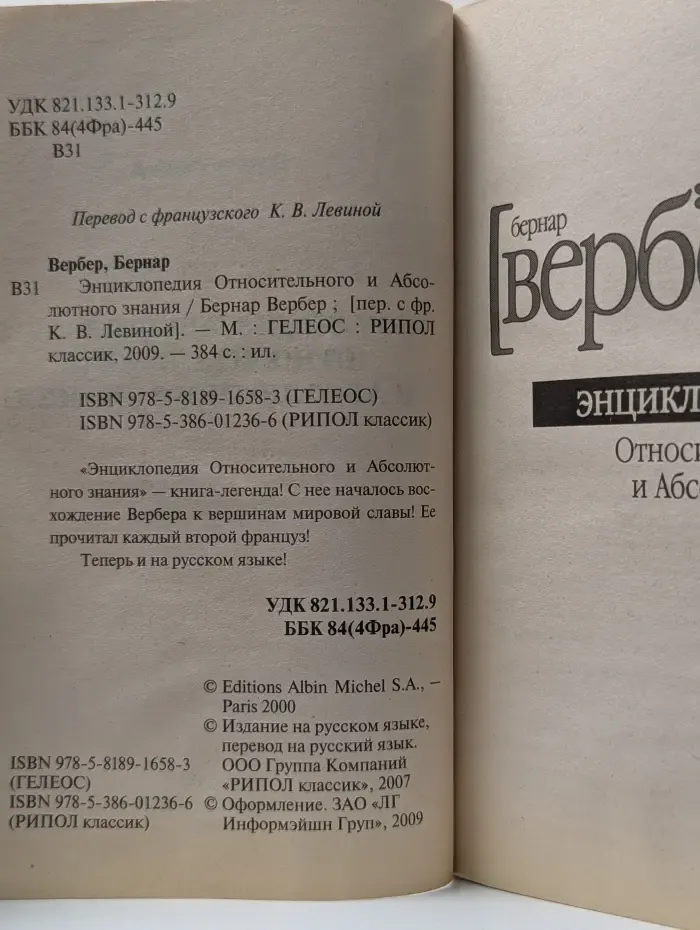 Энциклопедия Относительного и Абсолютного знания
