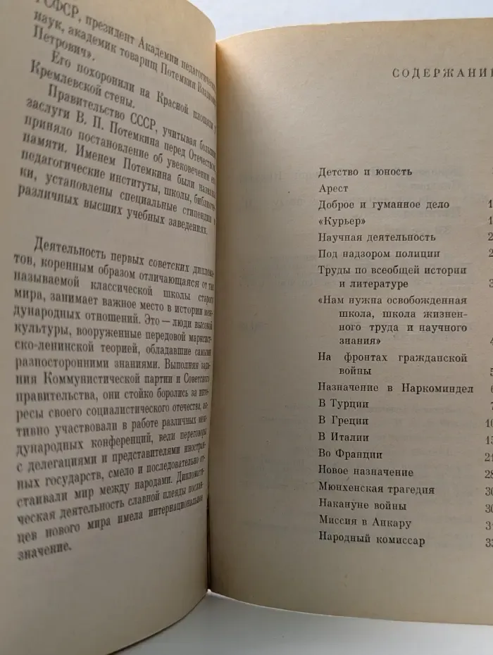 На дипломатическом посту