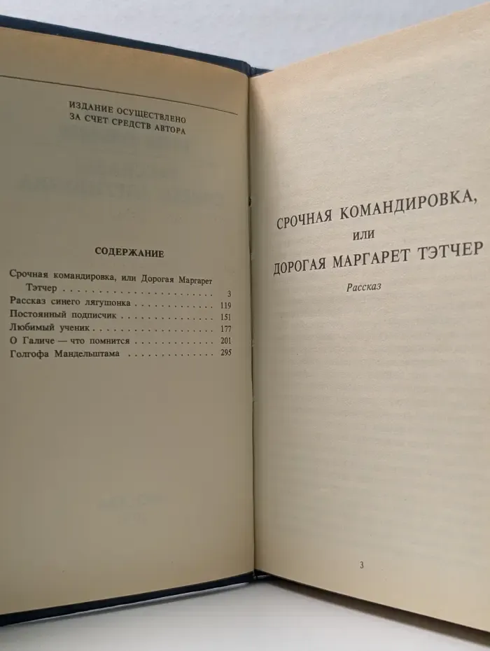 Рассказы синего лягушонка