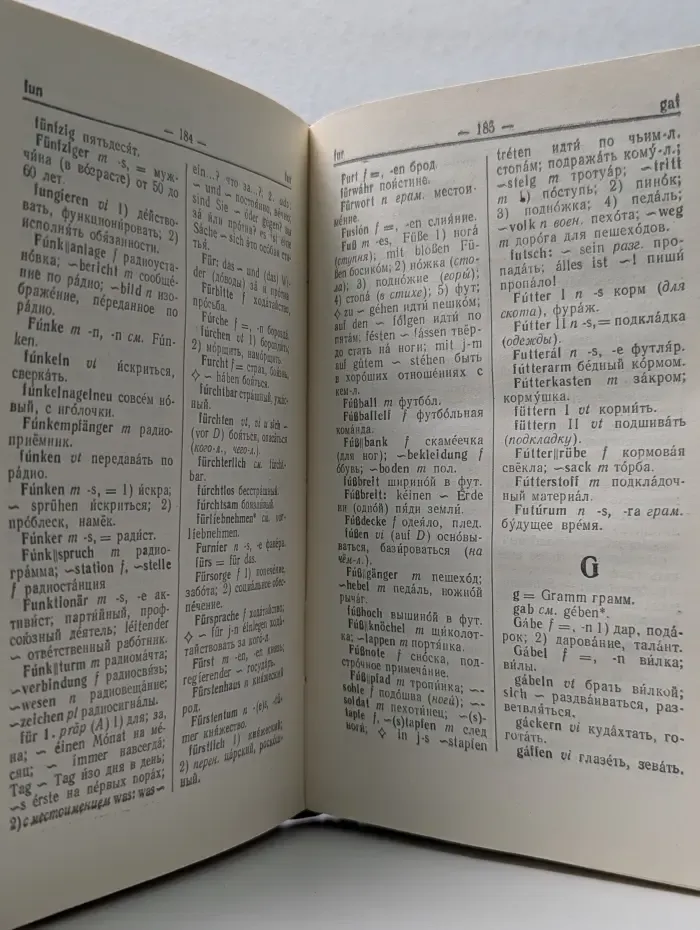 Немецко-русский словарь