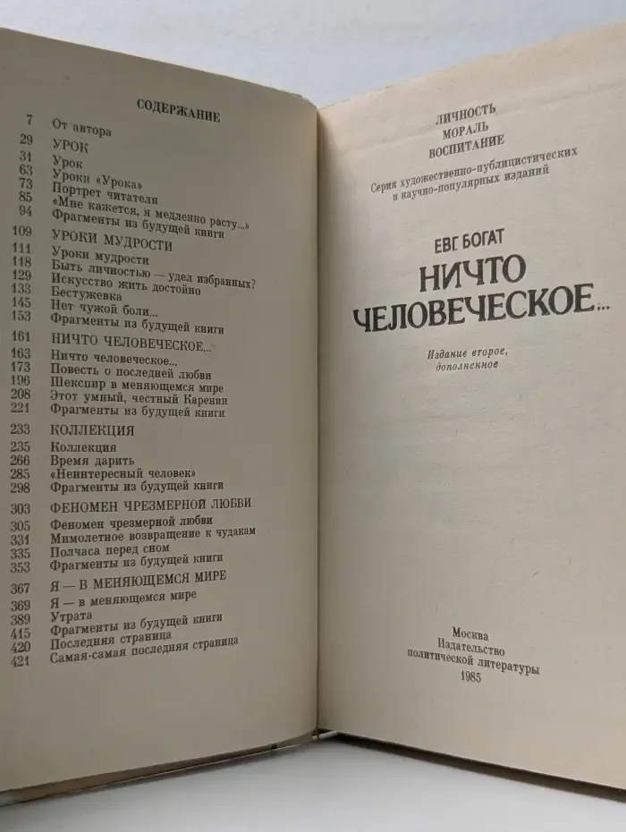 Личность. Мораль. Воспитание. Ничто человеческое...
