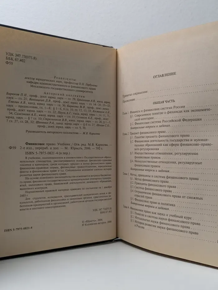 Institutiones. Финансовое право Российской Федерации
