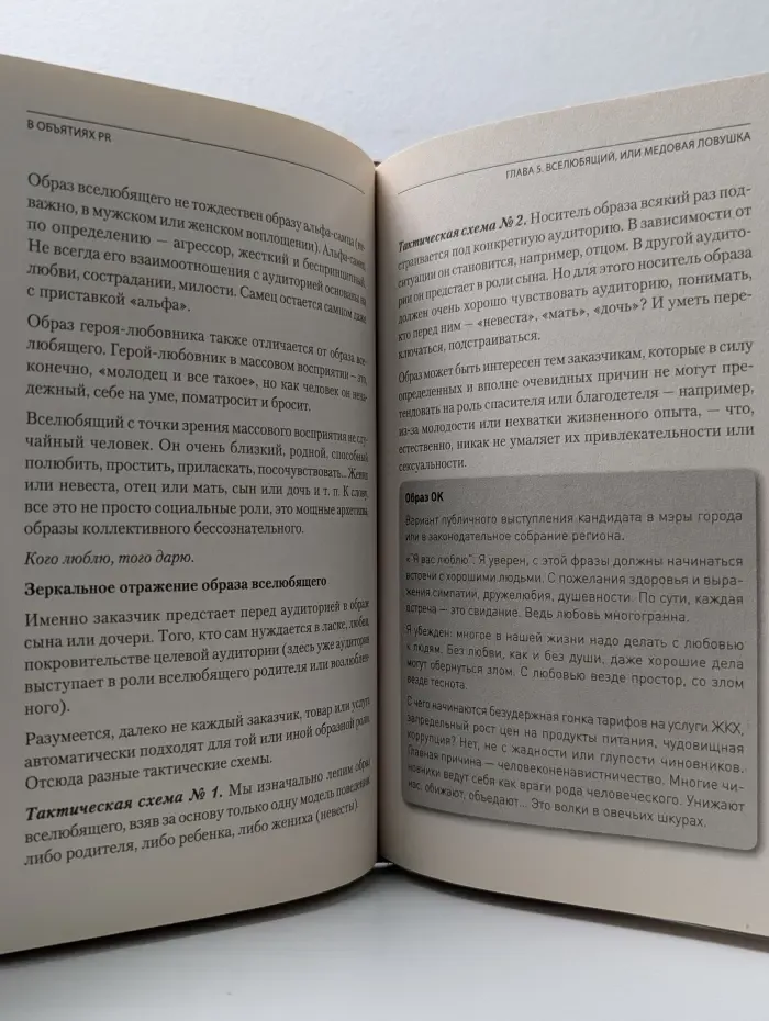 В объятиях PR, или когда клиент готов на все